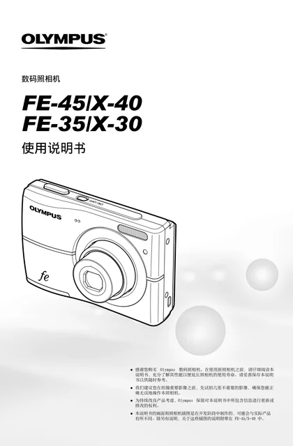 olympus 奥林巴斯 FE-45